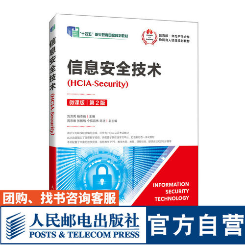 信息安全技术（HCIA-Security）
