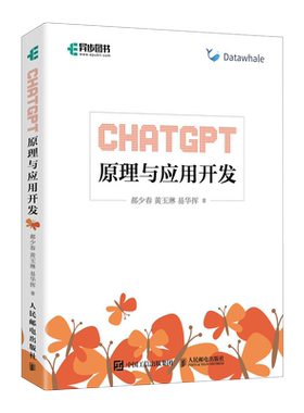 ChatGPT原理与应用开发AIGC书籍
