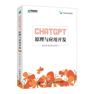 【出版社旗舰店】ChatGPT原理与应用开发 AIGC大模型ai人工智能机器深度学习chatgpt应用自然语言处理sora大计算机语言模型书籍