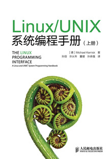 嵌入式 通 UNIX系统编程手册 操作系统概论 全新正版 社 上下册 人民邮电出版 ****设计网络编程从入门到 Linux linux内核设计与实现