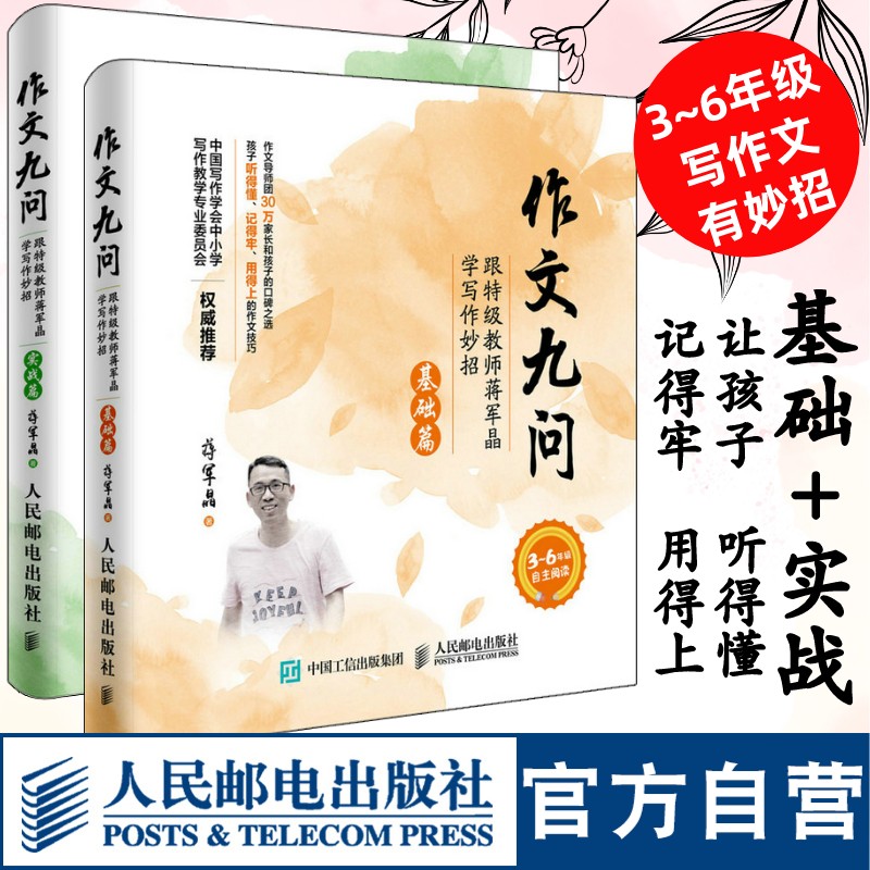 蒋军晶作文九问小学3-6年级适读