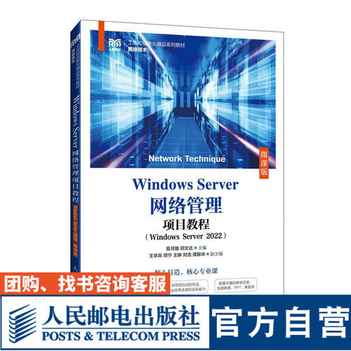 WindowsServer网络管理项目教程