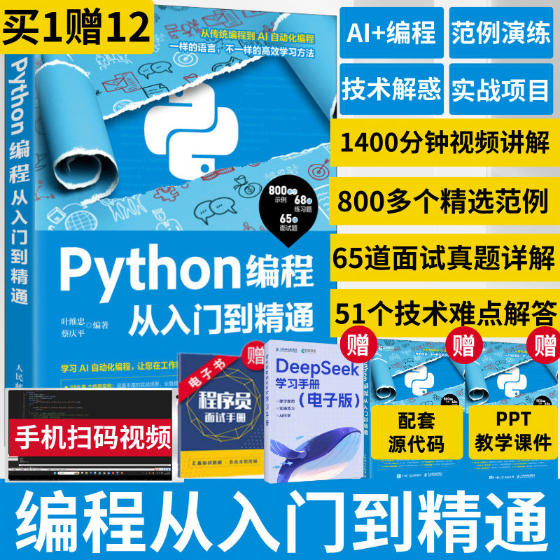 【AI编程】Python编程从入门到精通 python编程从入门到实践实战零基础入门学python数据分析程序设计基础爬虫机器学习编程书籍图片