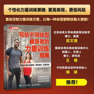 写给不同体型健身者 力量训练指南