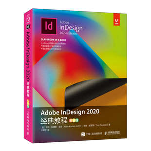 InDesign教程书籍 InDesign 教程 式 设计自学书籍 排版 Adobe 官方教程 彩色版 2020经典 版