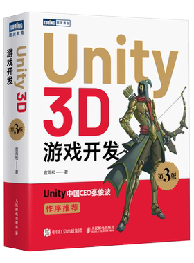 Unity3D游戏开发第3版官方正版
