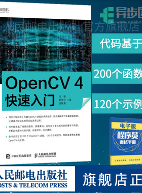 【官方旗舰店】OpenCV 4快速入门  120个示例程序学习opencv4教程书籍轻松入门计算机视觉编程人脸识别图形和图像算法计算机书籍