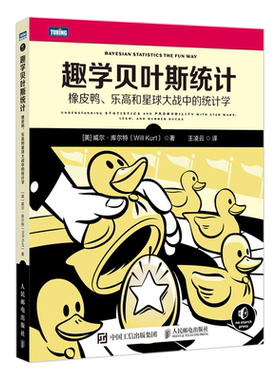 趣学贝叶斯统计官方旗舰店正版