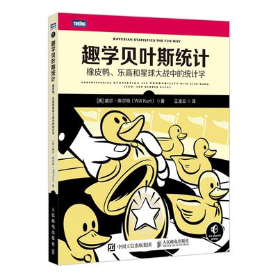 趣学贝叶斯统计官方旗舰店正版