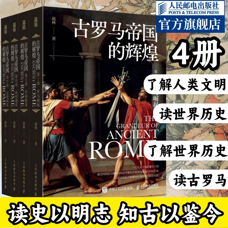 古罗马帝国的辉煌套装共四册