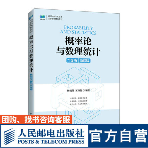 概率论与数理统计第2版微课版