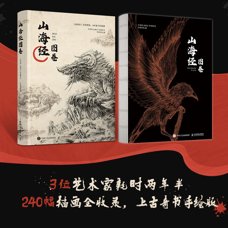 山海经图卷画集点绘洛煌黑白