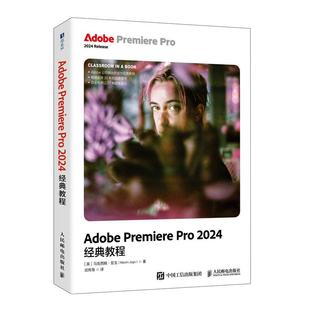 Adobe Premiere Pro 2024经典教程 彩色版 pr教程书籍 adobe官方教材 短视频剪辑后期制作