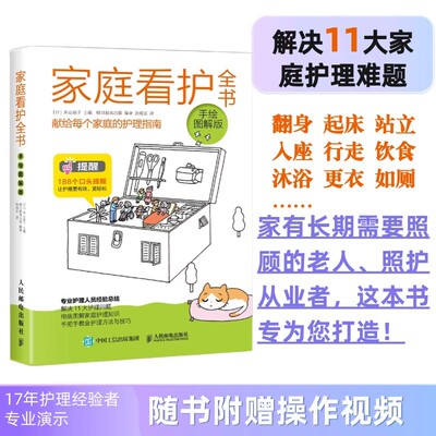 家庭看护全书 手绘图解版 护理学 专业护理 人口老龄化 老年人护理