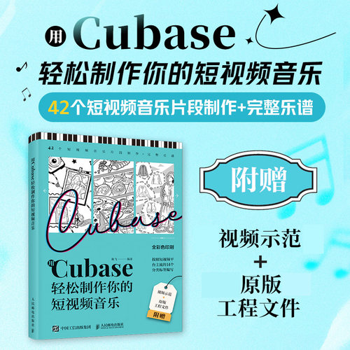 用Cubase制作短视频音乐