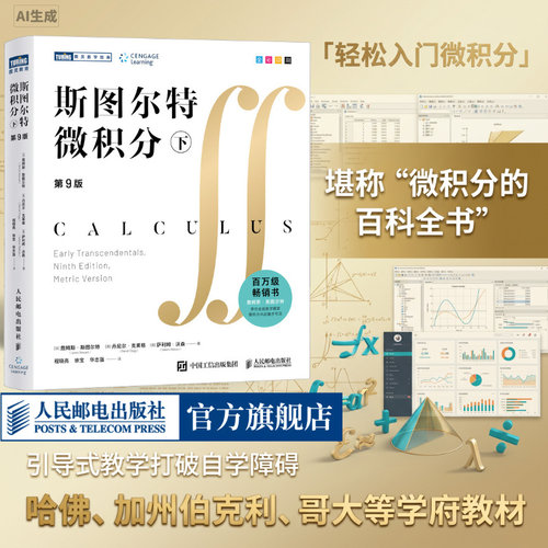 斯图尔特微积分（下）