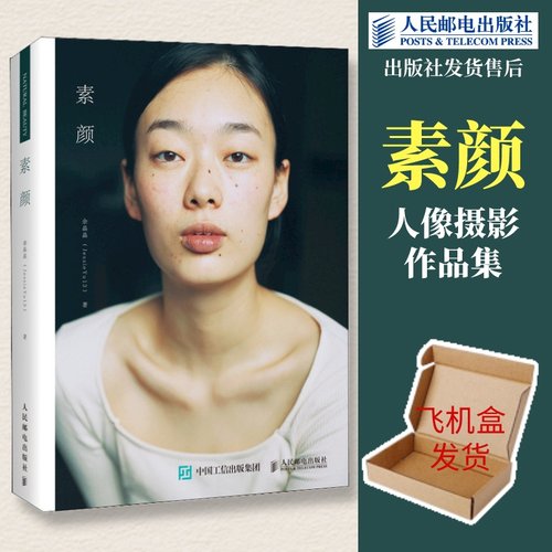 素颜余晶晶摄影作品集