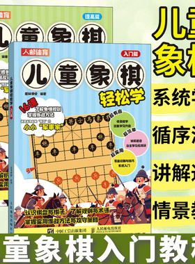 儿童象棋轻松学入门+提高套装2册 中国象棋棋谱书籍 入门棋谱儿童象棋入门教程 象棋残局大全连将杀法习题集小学生教材书籍