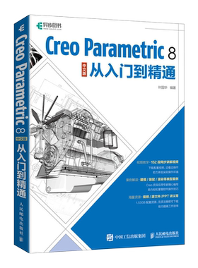 CreoParametric8教程书籍
