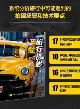旅行摄影圣经摄影教程书