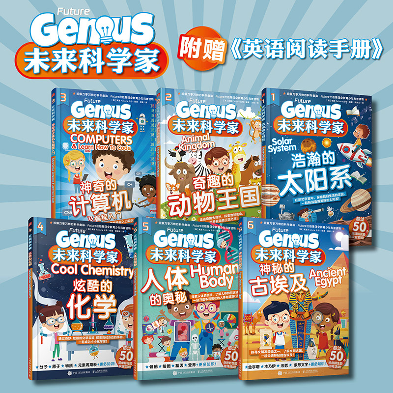 2023年未来科学家1-6册科普百科