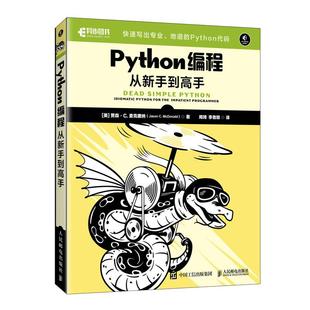 python編程入門到實踐Python教程書籍自學數據分析深度學習爬蟲書籍 Python從新手到高手