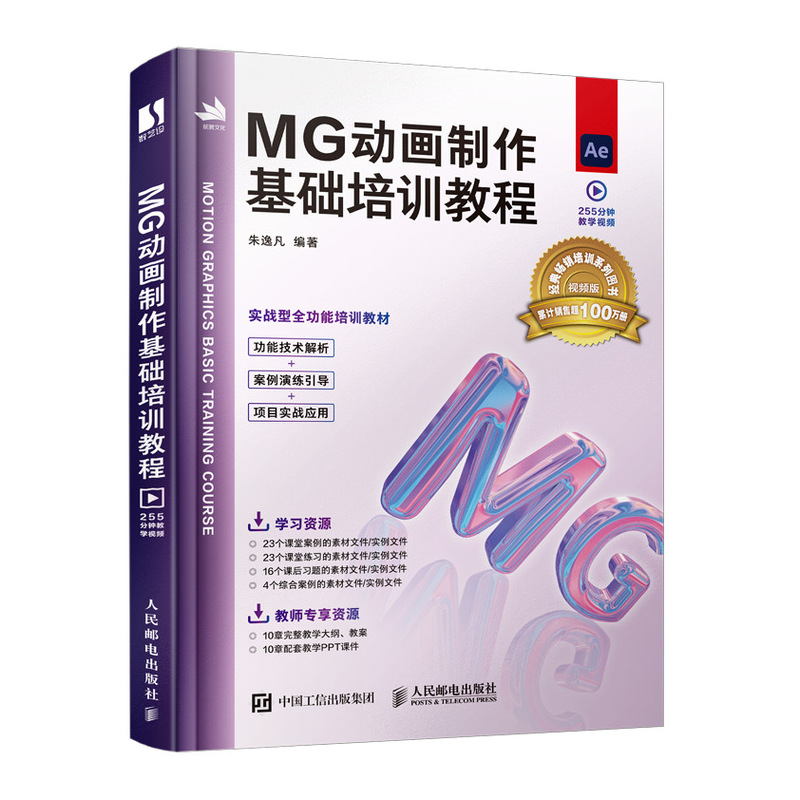 【官方旗舰店】MG动画制作基础培训教程 二维动画制作 ae2020教程文