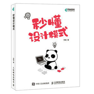 秒懂设计模式面向对象编程语言零基础入门软件开发架构设计实战软件架构师教程书籍