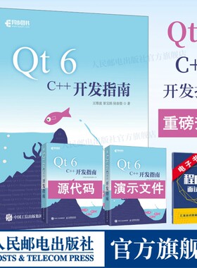 Qt6C++开发指南重磅升级正版