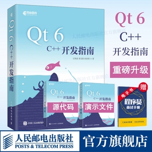 社官方旗舰店 开发指南 primer 出版 入门自学零基础教程GUI数据可视化界面可视化图像处理串口通信编程c Qt6.2