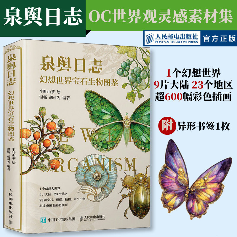 泉舆日志幻想世界宝石生物图鉴