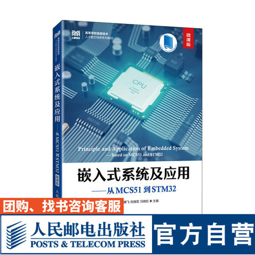 【官方旗舰店】嵌入式系统及应用