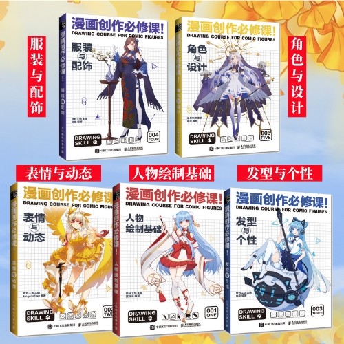 漫画人物绘制二次元动漫人体结构