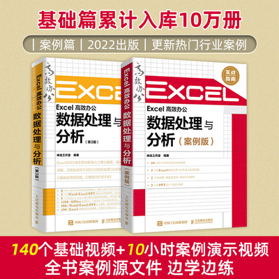 Excel数据处理与分析基础+案例