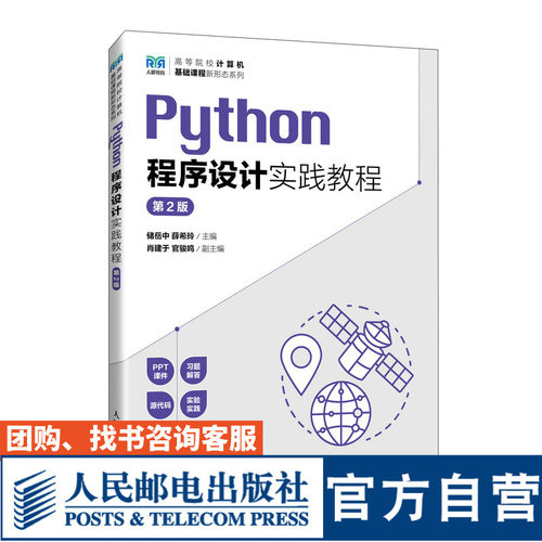 Python程序设计实践教程第2版