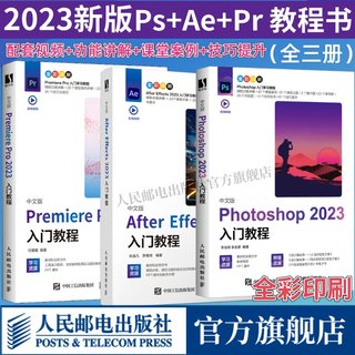 套装3册【2023新版】Pr+Ae+Ps入门教程书籍ps基础修图教程短视频剪辑书籍2023pr软件后期教程教材pr从入门到精通视频剪辑教程书籍