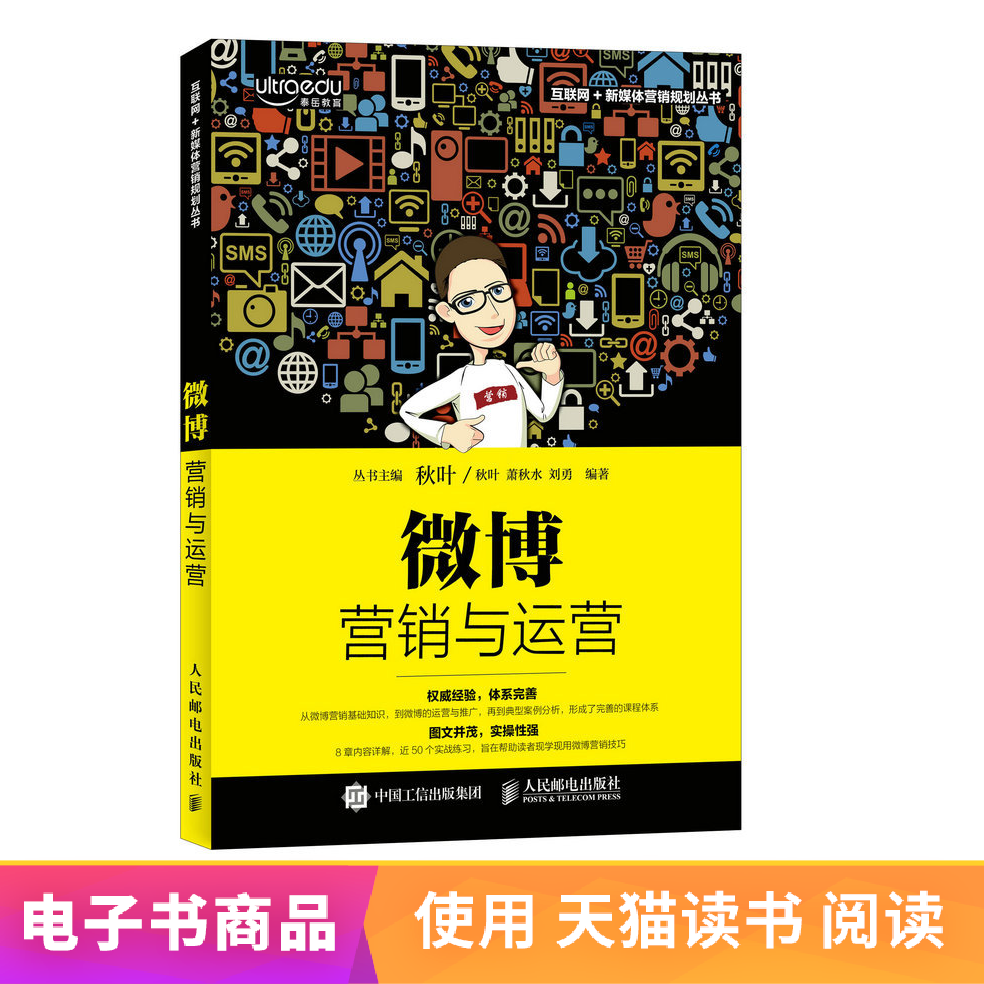 [EBook]micro-blog Marketing operatein the Digital Reading, Publications EBook, Administration, Advertising and marketing category - from Buy2taobao.com to provide professional Taobao agent buy service