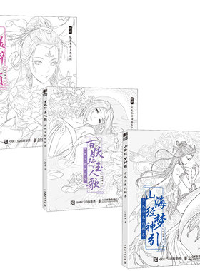 古风涂色线描集山海经梦神引