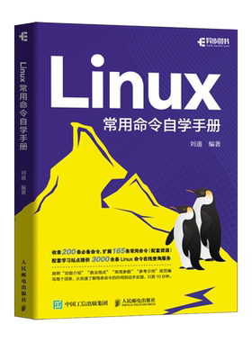 Linux常用命令自学手册刘遄