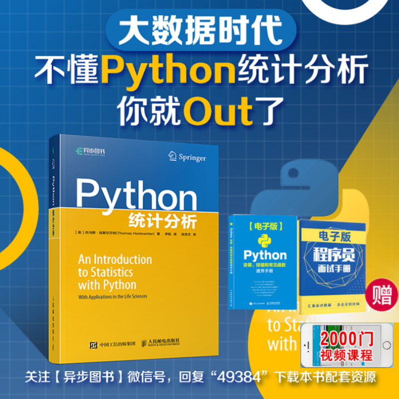 【旗舰店正版】Python统计分析建模数据分析讲述统计数据分析与应用 Springer