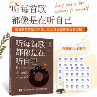 听每首歌都像是在听自己 音乐手帐笔记本音乐日记学生情侣朋友生日礼物迷你歌词本便携手账本