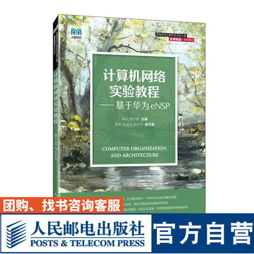 计算机网络实验教程基于华为eNSP