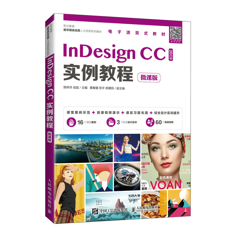 InDesign CC实例教程（微课版）