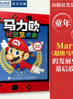 马力欧视觉艺术史马里奥mario