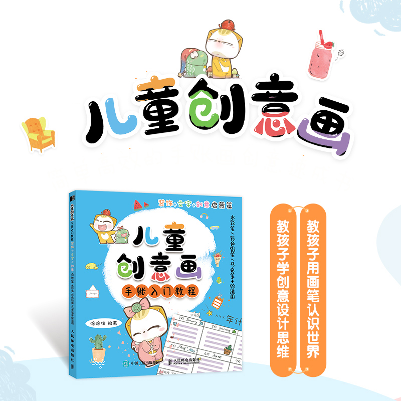 儿童绘画启蒙教程少儿美术创意简笔画手绘本儿童画临摹画画入门自学