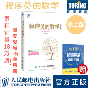 第2二版 结城浩著 程序设计教程书籍数学人工智能算法编程 编程基础图解数学之美新增机器学习知识 官方旗舰店 程序员 数学