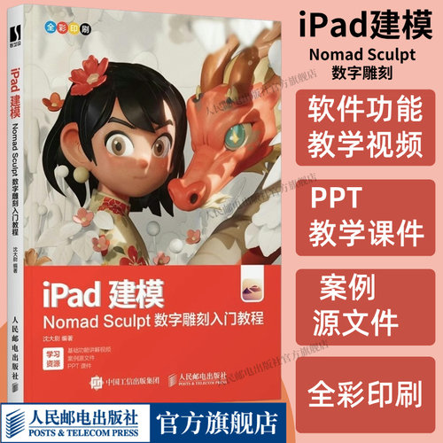 iPad建模NomadSculpt雕刻教程