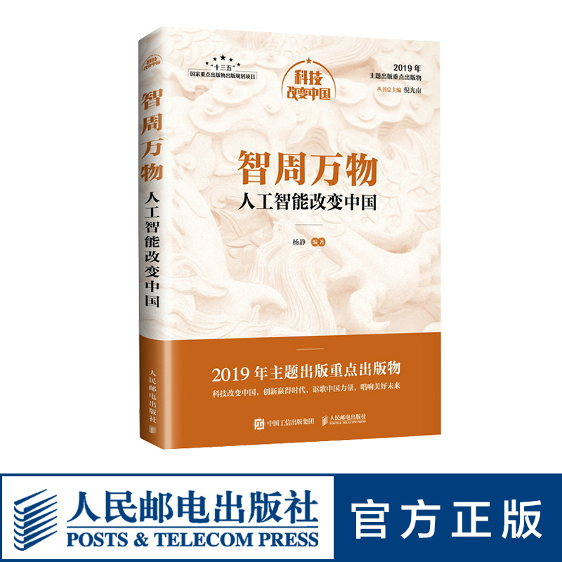 智周万物 人工智能改变中国 人工智能 AIOT自动驾驶 智能 倪光南