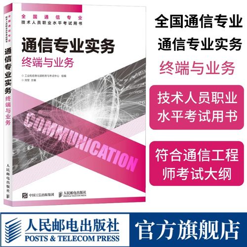 2024通信专业实务终端与业务
