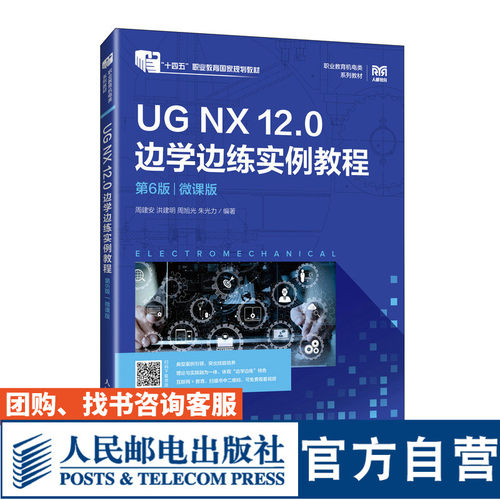 UGNX12.0边学边练实例教程